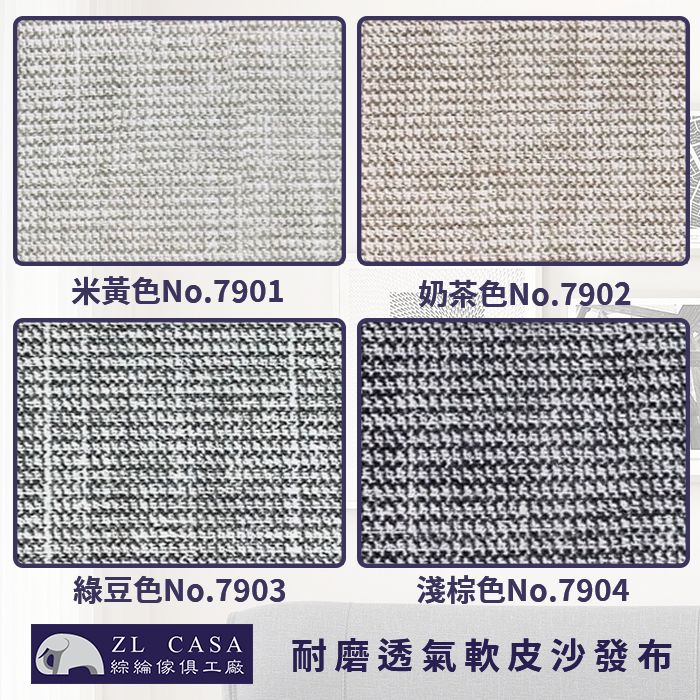 耐磨沙發布-7901-7904.jpg