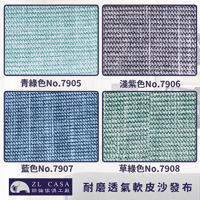 耐磨沙發布-7905-7908.jpg