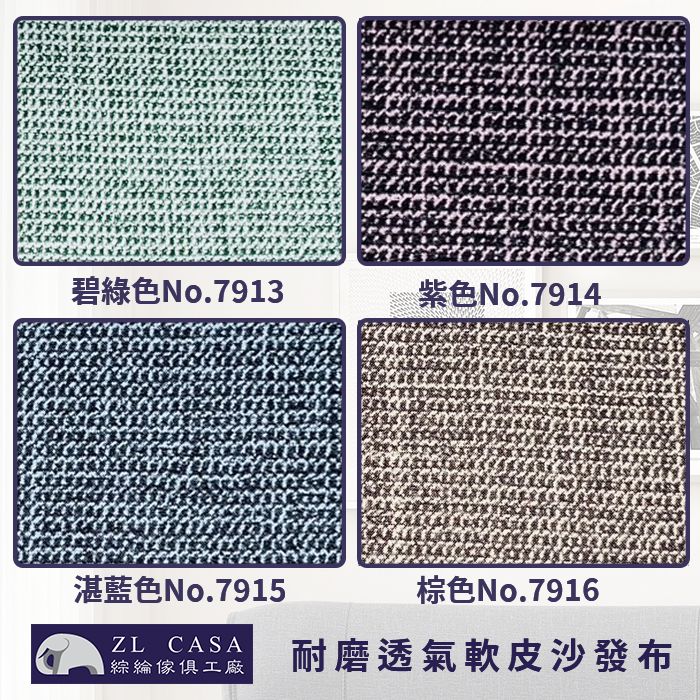 耐磨沙發布-7913-7916.jpg