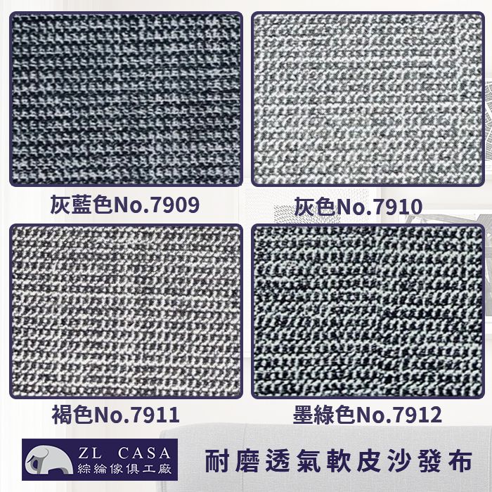 耐磨沙發布-7909-7912.jpg